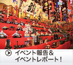 �C�x���g�񍐁E�C�x���g���|�[�g